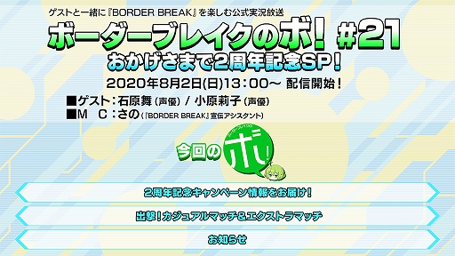 画像ギャラリー No.009のサムネイル画像 / 「ボーダーブレイク」，2周年記念キャンペーンが8月2日から開催。記念生放送も配信