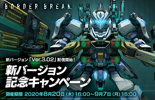 画像ギャラリー No.001のサムネイル画像 / 「ボーダーブレイク」,新バージョンVer.3.02が本日配信。シーズン9にて“エースボーダー認定戦”が開催決定