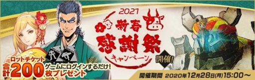 画像ギャラリー No.003のサムネイル画像 / PS4版「ボーダーブレイク」，新春感謝祭2021キャンペーンが本日スタート