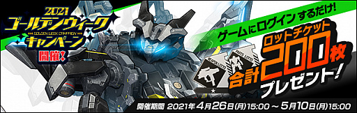 画像ギャラリー No.010のサムネイル画像 / 「ボーダーブレイク」にメカニックデザイナー海老川兼武氏がデザインした武器が登場。GWキャンペーンも開催中