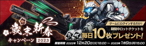 画像ギャラリー No.010のサムネイル画像 / 「ボーダーブレイク」，漫画家・加藤拓弐氏デザインのコラボ武器が登場。ロットチケットが毎日10枚もらえる歳末新春キャンペーンなども実施中