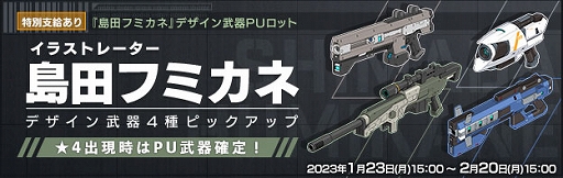画像ギャラリー No.001のサムネイル画像 / 「ボーダーブレイク」,島田フミカネ氏がデザインを手がけた4種類のコラボ武器が登場。コラボピックアップロットが本日より開催