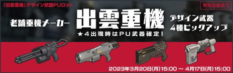 画像ギャラリー No.001のサムネイル画像 / 「ボーダーブレイク」,“近未来の架想重機デザインプロジェクト”出雲重機デザインの武器4種類が登場するピックアップロットを開催