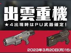 「ボーダーブレイク」，“近未来の架想重機デザインプロジェクト”出雲重機デザインの武器4種類が登場するピックアップロットを開催