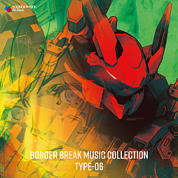 画像ギャラリー No.001のサムネイル画像 / 「ボーダーブレイク」最後のサントラ「BORDER BREAK MUSIC COLLECTION TYPE-06」が8月10日にリリース