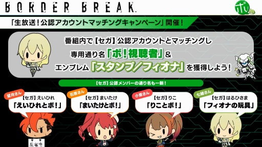 画像ギャラリー No.009のサムネイル画像 / 「ボーダーブレイク」最後のオフラインイベント「公開生放送！ボーダーブレイクのボ！Last Runners」レポート。約14年の歴史に幕を下ろす