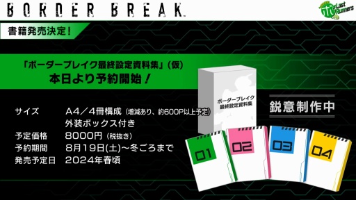 画像ギャラリー No.020のサムネイル画像 / 「ボーダーブレイク」最後のオフラインイベント「公開生放送！ボーダーブレイクのボ！Last Runners」レポート。約14年の歴史に幕を下ろす