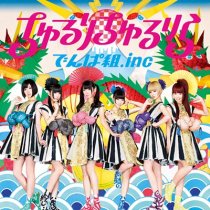 画像ギャラリー No.002のサムネイル画像 / 「GROOVE COASTER for STEAM」,でんぱ組.incなど9月のDLC配信楽曲を公開