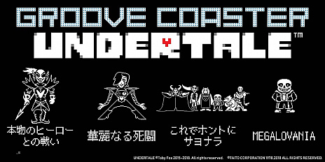 画像ギャラリー No.001のサムネイル画像 / Steam版「GROOVE COASTER」で，「UNDERTALE」の楽曲の配信がスタート。ゲーム本編とのバンドル版が期間限定で20％オフ