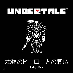 画像ギャラリー No.013のサムネイル画像 / Steam版「GROOVE COASTER」で，「UNDERTALE」の楽曲の配信がスタート。ゲーム本編とのバンドル版が期間限定で20％オフ