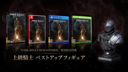 画像ギャラリー No.136のサムネイル画像 / 任天堂が2018年前半に発売予定のNintendo Switch用タイトルの情報を公開。「マリオテニス」新作やリマスター版「DARK SOULS」などの情報も