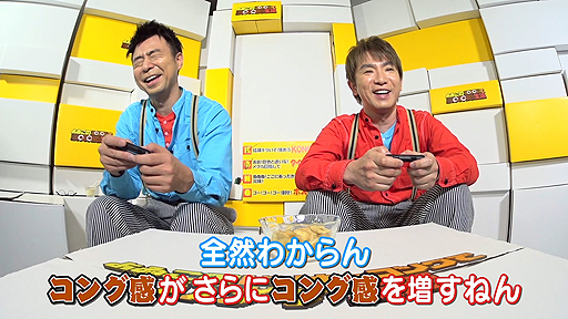 画像ギャラリー No.007のサムネイル画像 / よゐこの2人がSwitch版「ドンキーコング トロピカルフリーズ」に挑戦する「よゐこのドンキーコングでバナナ生活」，後編の配信が本日スタート