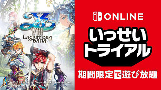 画像ギャラリー No.004のサムネイル画像 / Switch「イースVIII」が期間限定で遊び放題に。Nintendo Switch Online加入者向け“いっせいトライアル”で5月17日から23日まで