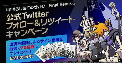 画像ギャラリー No.002のサムネイル画像 / 「すばらしきこのせかい -Final Remix-」,出演声優陣のサイン色紙が当たるTwitterキャンペーンが開催