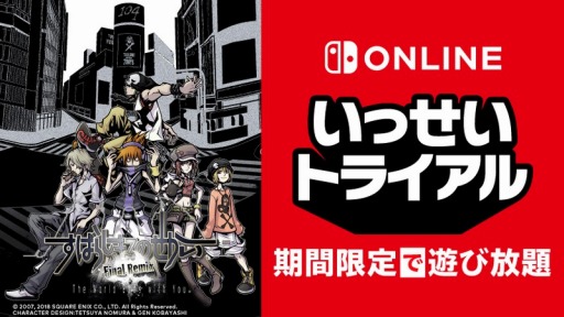 画像ギャラリー No.005のサムネイル画像 / 「すばらしきこのせかい -Final Remix」が期間限定で遊び放題。Nintendo Switch Online加入者限定イベント“いっせいトライアル”が開始
