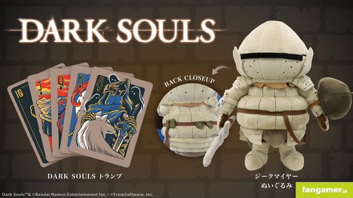 画像ギャラリー No.001のサムネイル画像 / 「DARK SOULS」のトランプ＆ジークマイヤーぬいぐるみが本日発売。飾って楽しむもよし，遊びつくすもよしの新アイテム