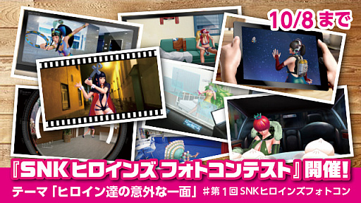 画像ギャラリー No.002のサムネイル画像 / 「SNKヒロインズ Tag Team Frenzy」のフォトコンテストが開催。「ヒロインたちの意外な一面」がテーマに