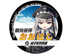 「まいてつ」×銚子電鉄のコラボ企画が始動。「デキ3」モデルのレイルロオド「アルジェ」が登場，貸切列車イベントの開催，記念グッズの販売も