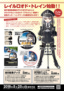 画像ギャラリー No.002のサムネイル画像 / 「まいてつ」×銚子電鉄のコラボ企画が始動。「デキ3」モデルのレイルロオド「アルジェ」が登場，貸切列車イベントの開催，記念グッズの販売も