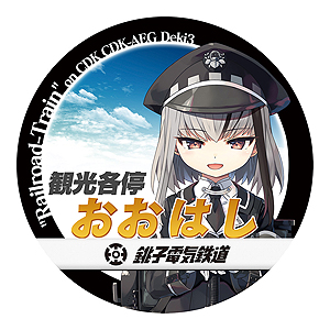 画像ギャラリー No.008のサムネイル画像 / 「まいてつ」×銚子電鉄のコラボ企画が始動。「デキ3」モデルのレイルロオド「アルジェ」が登場，貸切列車イベントの開催，記念グッズの販売も
