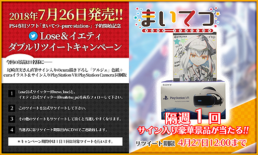画像ギャラリー No.001のサムネイル画像 / 今度の景品はPS VR。「まいてつ」ダブルリツイート企画第4弾は銚子電鉄コラボにちなみ,色紙とPS VRの描き下ろしイラストは「アルジェ」に
