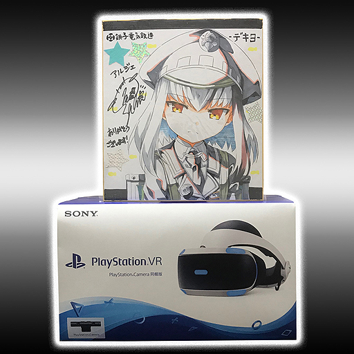 画像ギャラリー No.002のサムネイル画像 / 今度の景品はPS VR。「まいてつ」ダブルリツイート企画第4弾は銚子電鉄コラボにちなみ,色紙とPS VRの描き下ろしイラストは「アルジェ」に