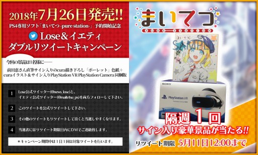 画像ギャラリー No.002のサムネイル画像 / 「まいてつ」のダブルリツイート企画第5弾が開始。ヒロインの1人「ポーレット」のイラストを使用した前田 恵さんのサイン色紙とPS VRが景品に