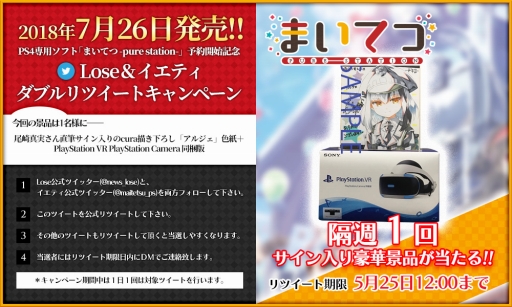 画像ギャラリー No.001のサムネイル画像 / 「まいてつ -pure station-」Twitter企画第6弾がスタート。PS VRと，アルジェのイラストに尾崎真実さんのサインが入った色紙をプレゼント