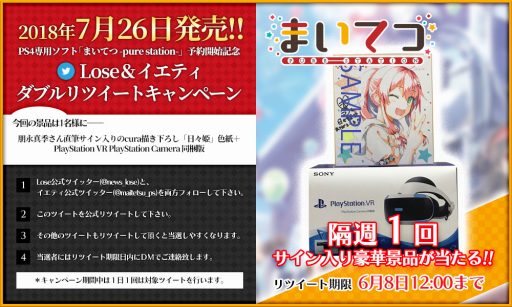 画像ギャラリー No.001のサムネイル画像 / 「まいてつ -pure station-」，Twitter企画第7弾は朋永真季さんの直筆サインが入った色紙をプレゼント。発売記念イベントを7月28日，29日に実施