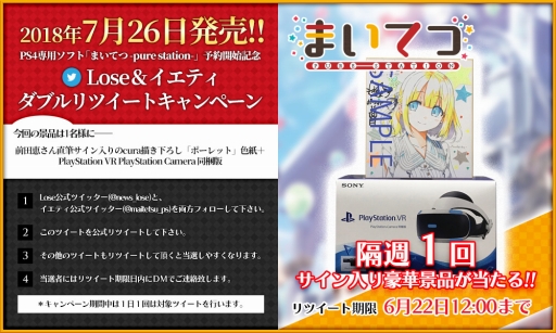 画像ギャラリー No.002のサムネイル画像 / 「まいてつ -pure station-」Twitter企画第8弾の景品は，前田 恵さんのサイン入りイラスト色紙とPS VR。VRビューワー開発中動画の公開も
