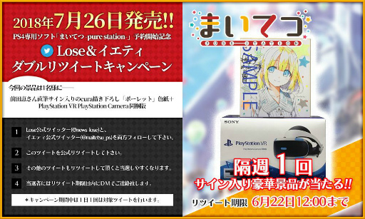 画像ギャラリー No.001のサムネイル画像 / 「まいてつ -pure station- 」，Twitter企画第8弾でPS VRが当たる