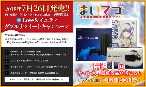 画像ギャラリー No.001のサムネイル画像 / 「まいてつ -pure station-」Twitter企画第9弾は,PS4本体とPS VR,永井真衣さんのサイン入りイラスト色紙が当たる