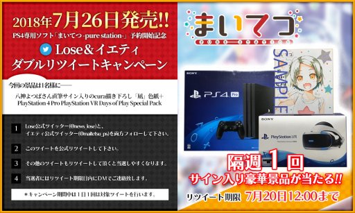 画像ギャラリー No.001のサムネイル画像 / 「まいてつ -pure station-」Twitter企画第10弾。PS4+PS VRと,八神よつばさんサイン入りイラスト色紙プレゼント