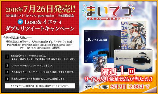 画像ギャラリー No.004のサムネイル画像 / 「まいてつ -pure station-」Twitter企画第11弾はPS VRと通常版ソフト，種﨑敦美さんの直筆サイン入りイラストが当たる