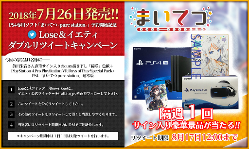 画像ギャラリー No.001のサムネイル画像 / 「まいてつ -pure station-」のTwitter企画第12弾。PS4 Pro＋PS VRとゲームソフト，眞田朱音さん直筆サイン入り色紙を1名にプレゼント