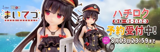 画像ギャラリー No.006のサムネイル画像 / 「まいてつ」，水着姿の“ハチロク”が1/6スケールフィギュアで登場。予約受付を本日より開始
