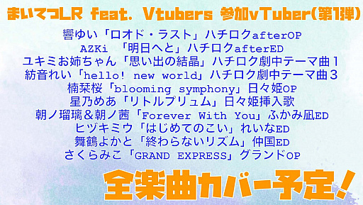 画像ギャラリー No.001のサムネイル画像 / 「#まいてつ歌ってみた」に,VTuberのAZKi,さくらみこの参加が決定