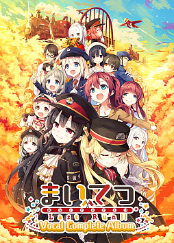 画像ギャラリー No.003のサムネイル画像 / 「#まいてつ歌ってみた」に,VTuberのAZKi,さくらみこの参加が決定