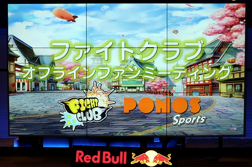 画像ギャラリー No.001のサムネイル画像 / 「ファイトクラブ」初のオフラインイベントがRed Bull Gaming Sphere Tokyoで開催。来場客の質問に対するQ&Aコーナーも
