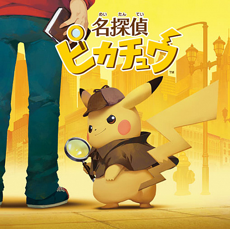 画像ギャラリー No.001のサムネイル画像 / 3DS「名探偵ピカチュウ」が2018年3月23日に発売。今度のピカチュウはひと味違う