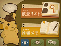 画像ギャラリー No.034のサムネイル画像 / 3DS「名探偵ピカチュウ」が2018年3月23日に発売。今度のピカチュウはひと味違う