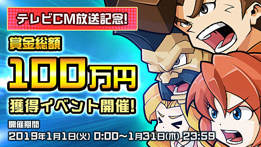 画像ギャラリー No.001のサムネイル画像 / 「ゲットアンプドモバイル」,テレビCM放送を開始。賞金総額100万円のイベントが2019年1月1日から開催
