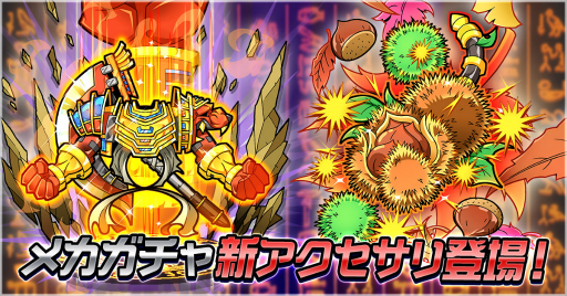 画像ギャラリー No.001のサムネイル画像 / 「ゲットアンプドモバイル」に新スタイル「モンク」が登場。メカガチャには新たなアクセサリも