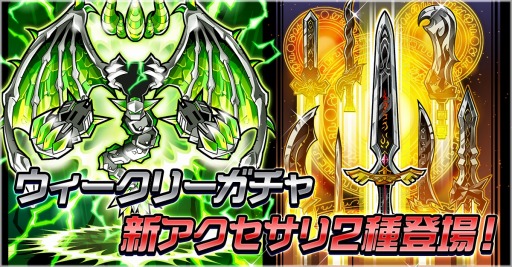 画像ギャラリー No.001のサムネイル画像 / 「ゲットアンプドモバイル」，毎週ラインナップが変わる「ウィークリーガチャ」を実装
