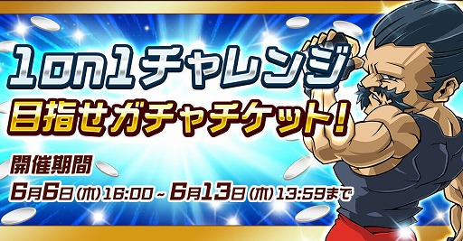 画像ギャラリー No.001のサムネイル画像 / 「ゲットアンプドモバイル」，新イベント「1on1チャレンジ」が開催