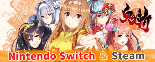 画像ギャラリー No.001のサムネイル画像 / Nintendo Switch版「鬼斬」が配信開始。配信記念キャンペーンや「東北ずん子」とのコラボイベントが開催中