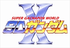 画像ギャラリー No.072のサムネイル画像 / 「SDガンダム ジージェネレーション ジェネシス for Nintendo Switch」の早期購入特典「スーパーガチャポンワールド SDガンダムX」を紹介