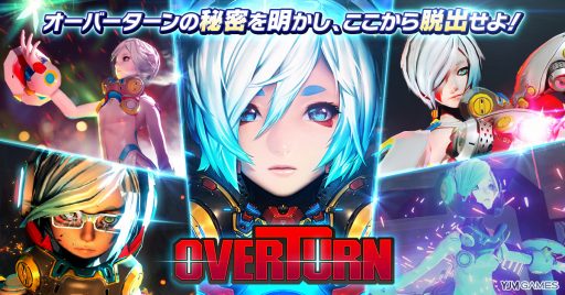 画像ギャラリー No.001のサムネイル画像 / FPSアクションアドベンチャー「OVERTURN」がDMM.comで配信スタート