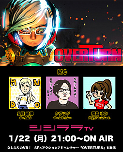 画像ギャラリー No.001のサムネイル画像 / シシララTV,1月22日配信回はVR対応FPS「OVERTURN」を実況プレイ