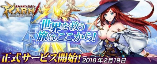 画像ギャラリー No.001のサムネイル画像 / 新作アクションRPG「カルマオンライン」の正式サービスが本日開始。10大キャンペーンや「幻のコラボ！ブニャ大冒険」を実施